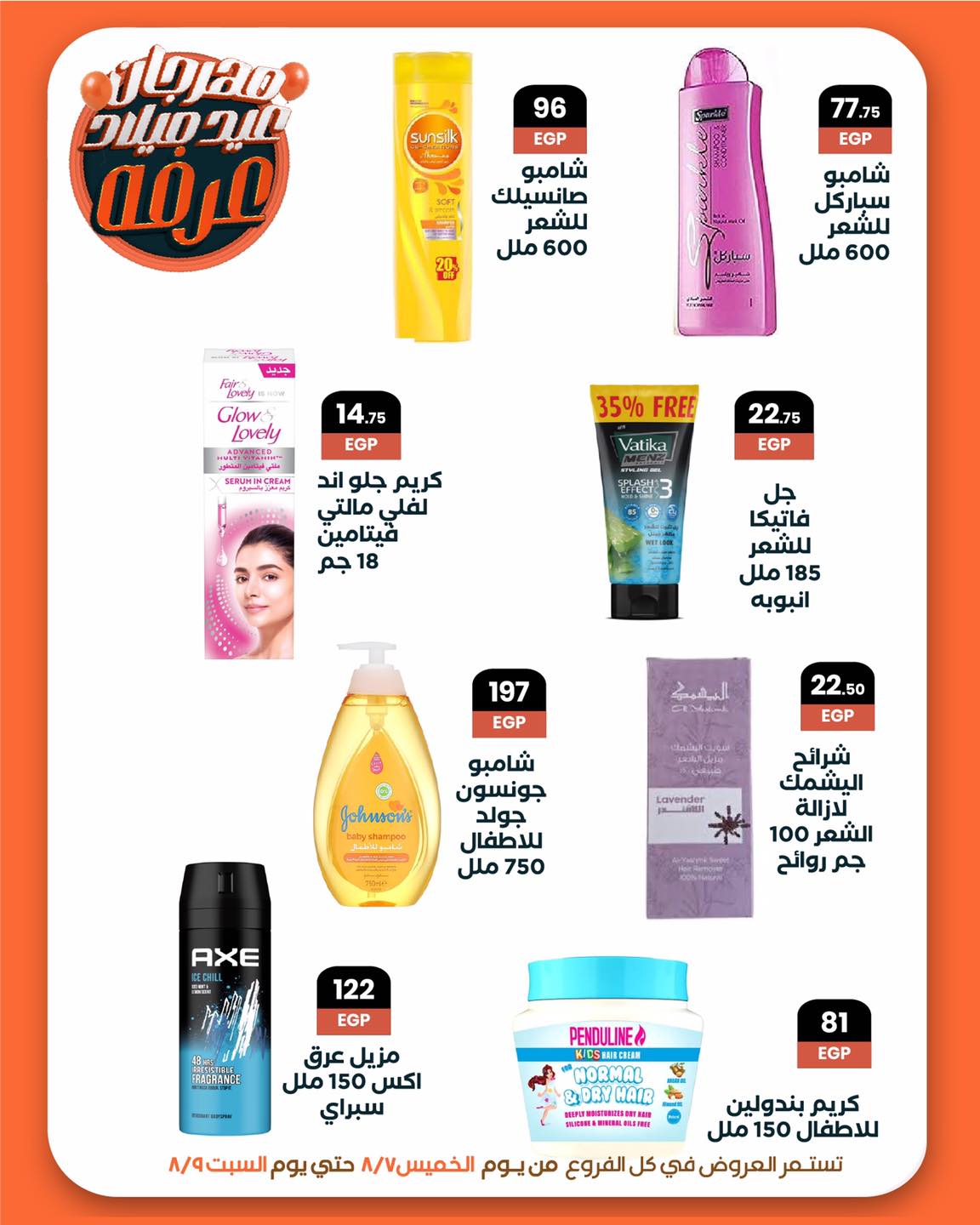 arafa-market offers from 6aug to 1aug 2025 عروض عرفة ماركت من 6 أغسطس حتى 1 أغسطس 2025 صفحة رقم 29